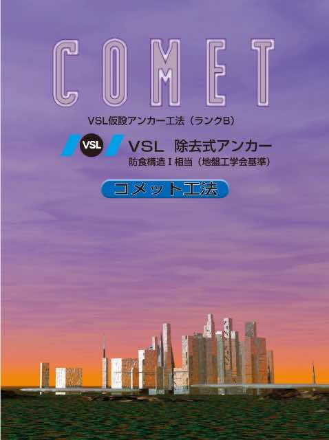 VSL除去式アンカー工法カタログ.pdf