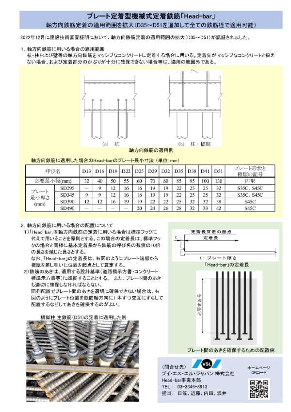 軸方向鉄筋定着の適用範囲を拡大